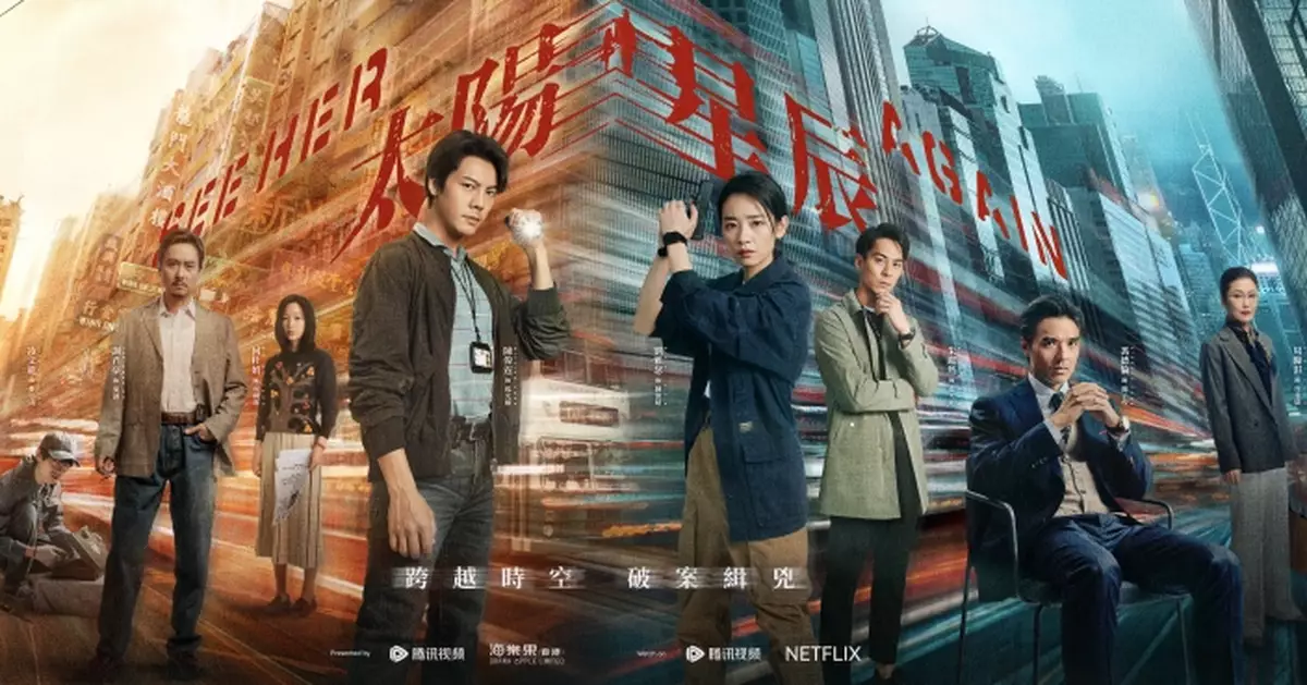 陳偉霆劉雅瑟主演新劇《太陽星辰》熱播 MyDramaList開分8.3榮登Netflix榜單前位