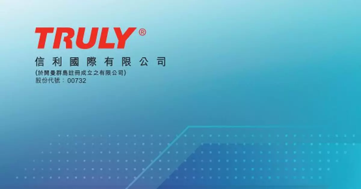 信利國際10月營業淨額升9.4%