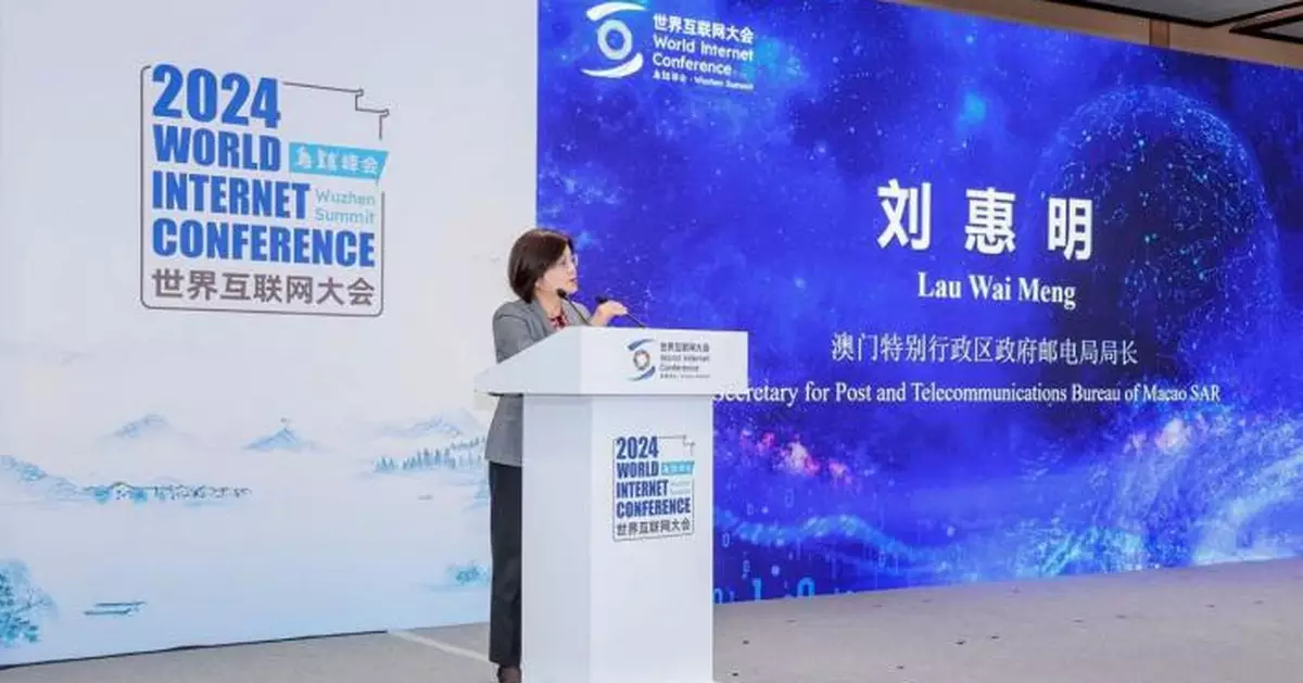 2024年世界互聯網大會「粵港澳大灣區互聯網發展論壇」