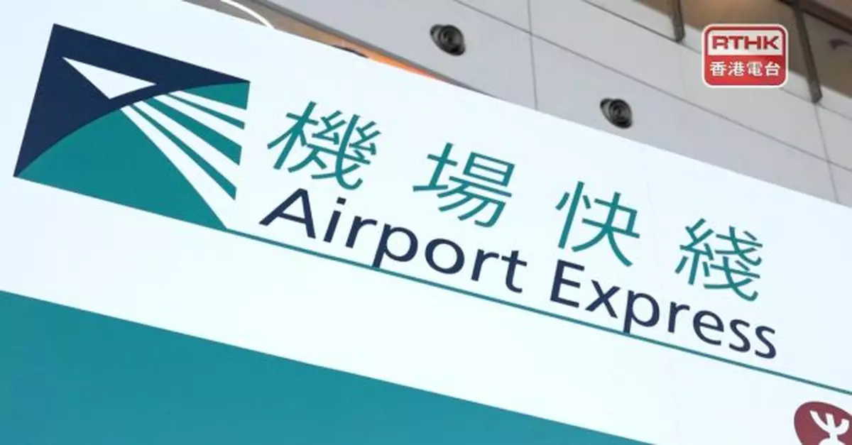 青衣站附近設備故障　機場快綫來往香港至博覽館每15分鐘一班車
