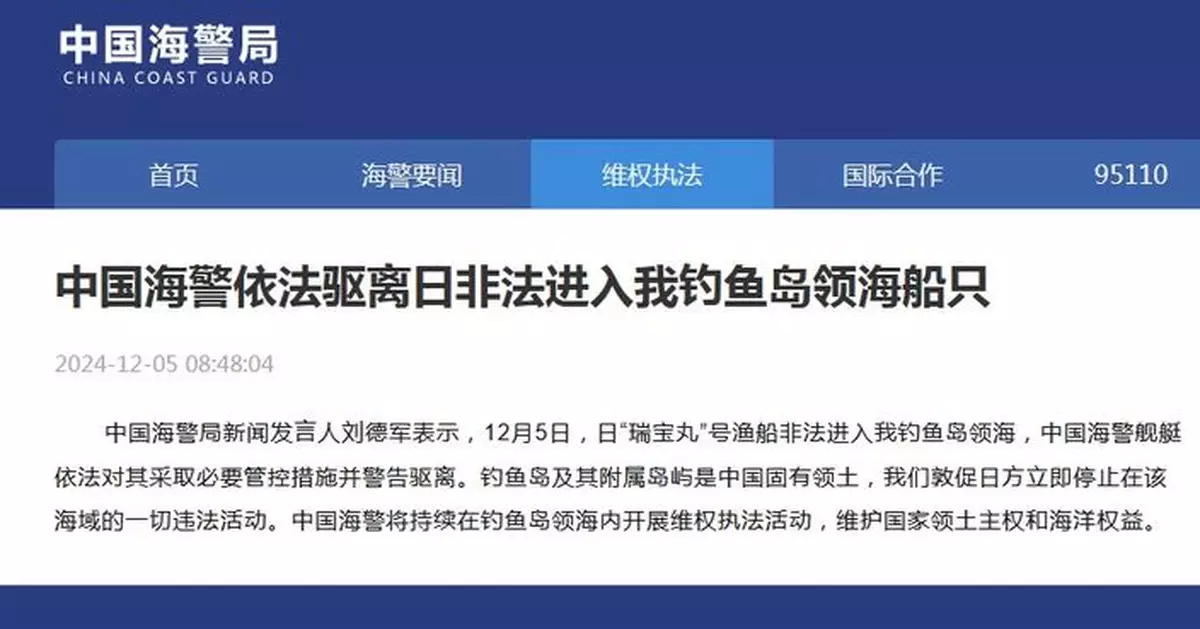 中國海警局稱依法驅離日本非法進入釣魚島領海漁船