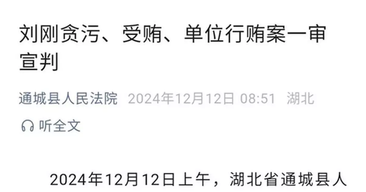 成都市足球協會原專職副主席劉剛涉受賄等罪 判囚8年