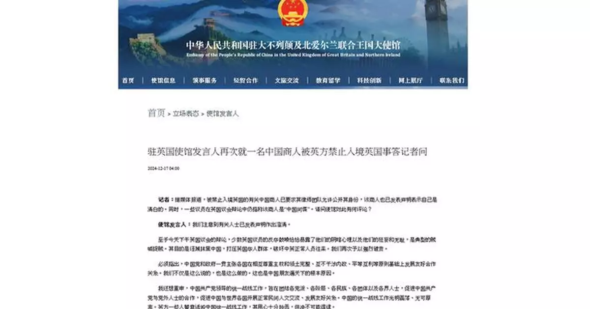 中方再就中國商人被禁入境英國予以強烈譴責