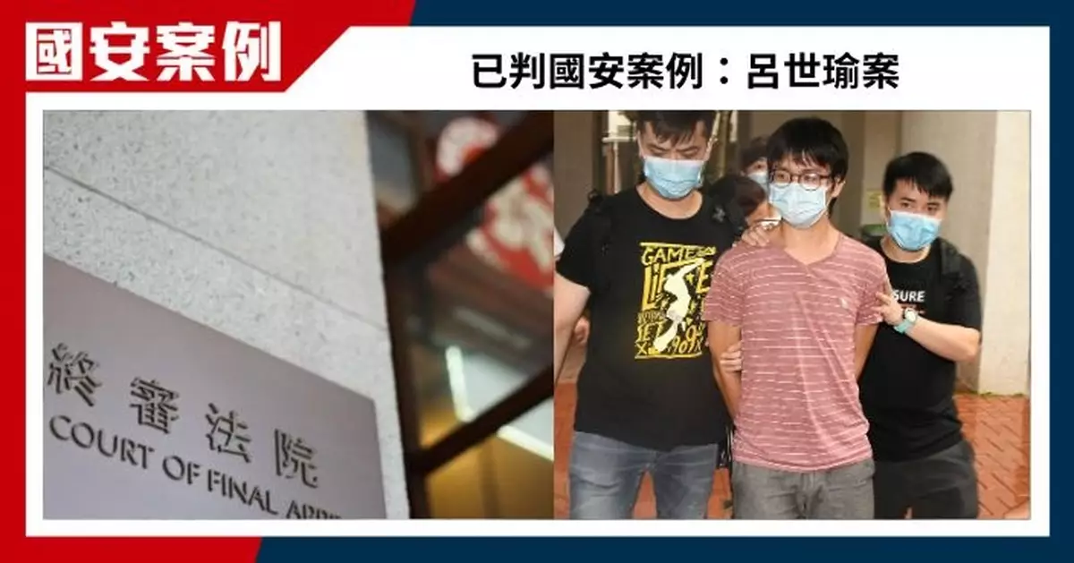 呂世瑜認「煽動他人分裂國家罪」判囚5年  2度上訴刑期  遭終院駁回維持原判