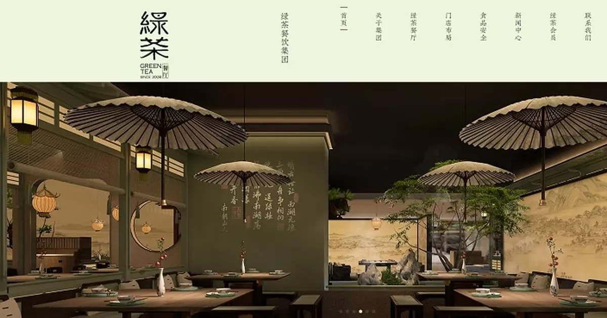 綠茶集團盈喜 料去年經調整淨利增長最多47.4%