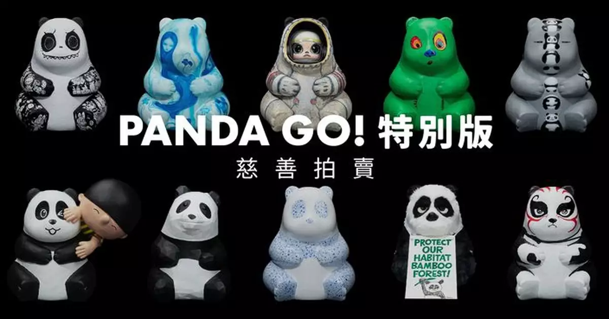 「PANDA GO！特別版」慈善拍賣 中外名人藝術家創作大熊貓雕塑即日公開競投