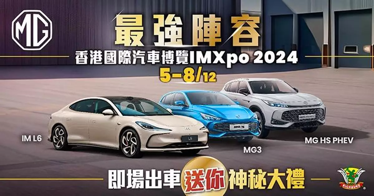 MG 2025新車亞博首度曝光