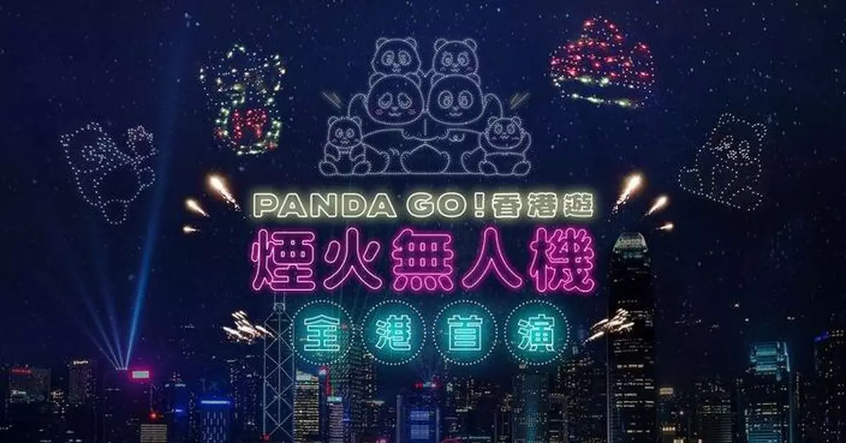 首場「煙火無人機匯演」12.28 西九上演 為首階段熊貓展「PANDA GO！香港遊」落下帷幕