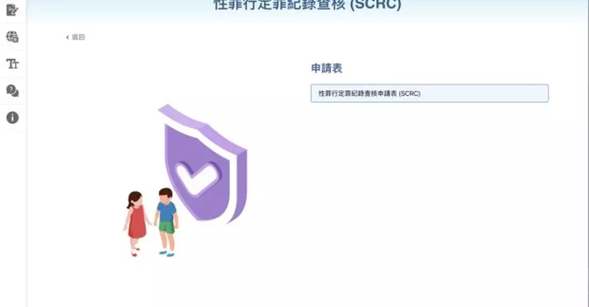 性罪行定罪紀錄查核機制擴大至準自僱人士