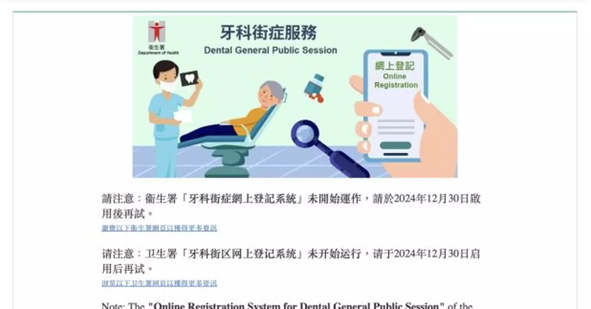 政府牙科街症網上登記系統下周一啟用　