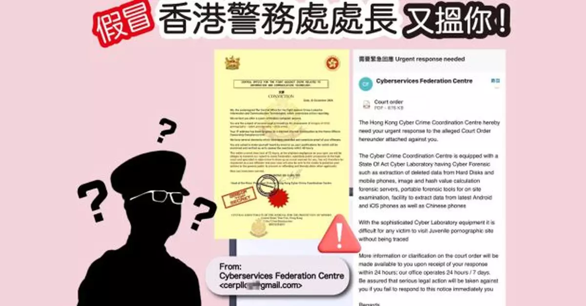 警方籲提防假冒警務處處長偽冒電郵　虛構部門「網絡犯罪總部」