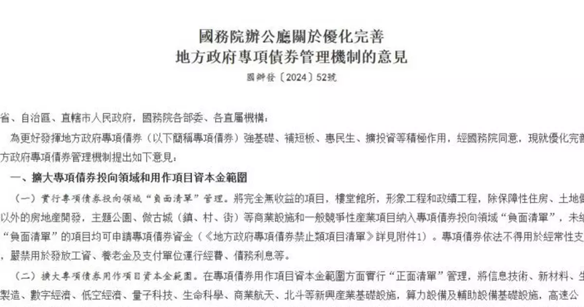 國務院：提高專項債項目資本金比例至30%　範圍擴至數字經濟等