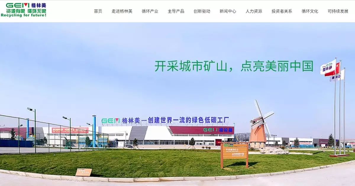 廢物循環產業集團格林美啟動來港上市籌備工作