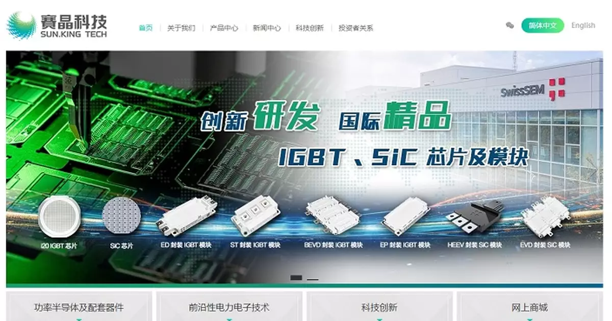 賽晶科技發盈喜 料上半年純利按年增1.67倍