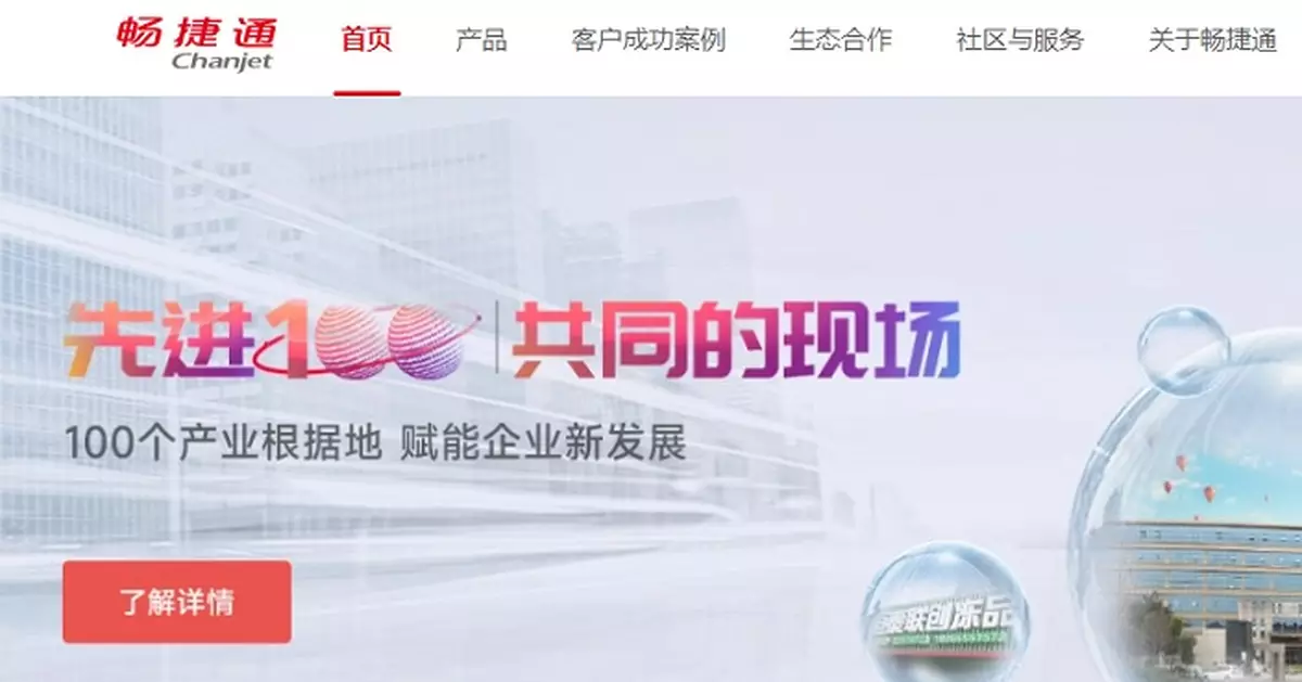 暢捷通料去年盈利升最多1.27倍