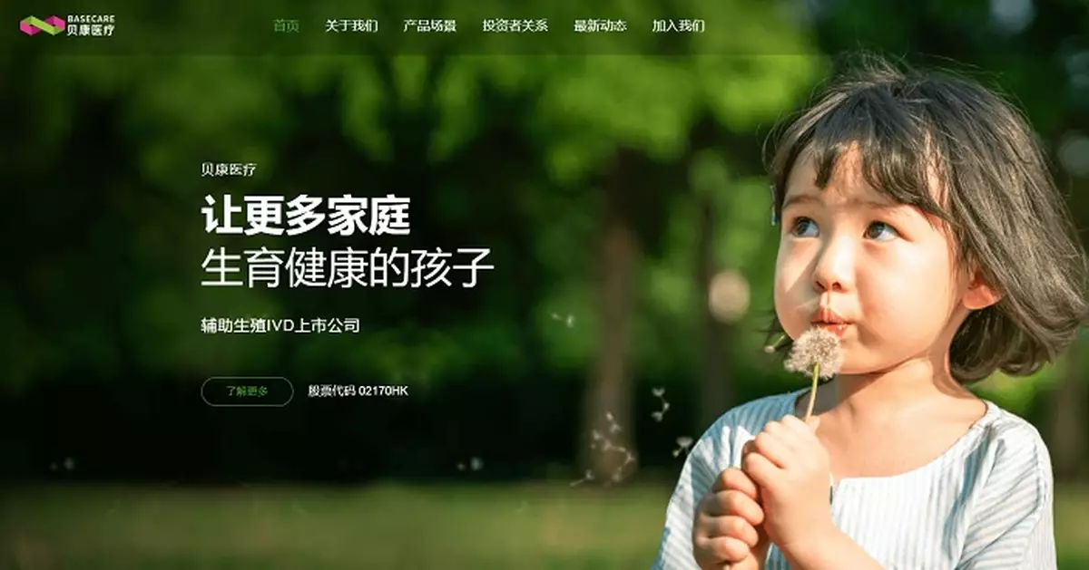 貝康醫療去年收入增逾41%