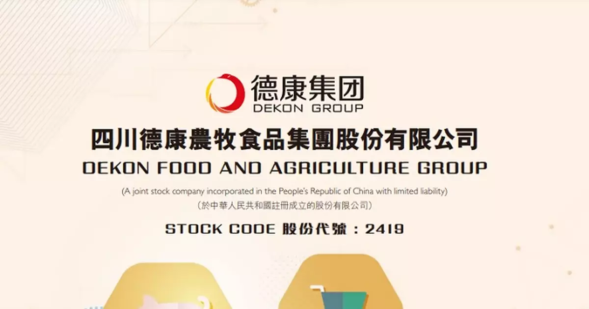 德康農牧料去年在生物資產公允值調整前虧轉盈