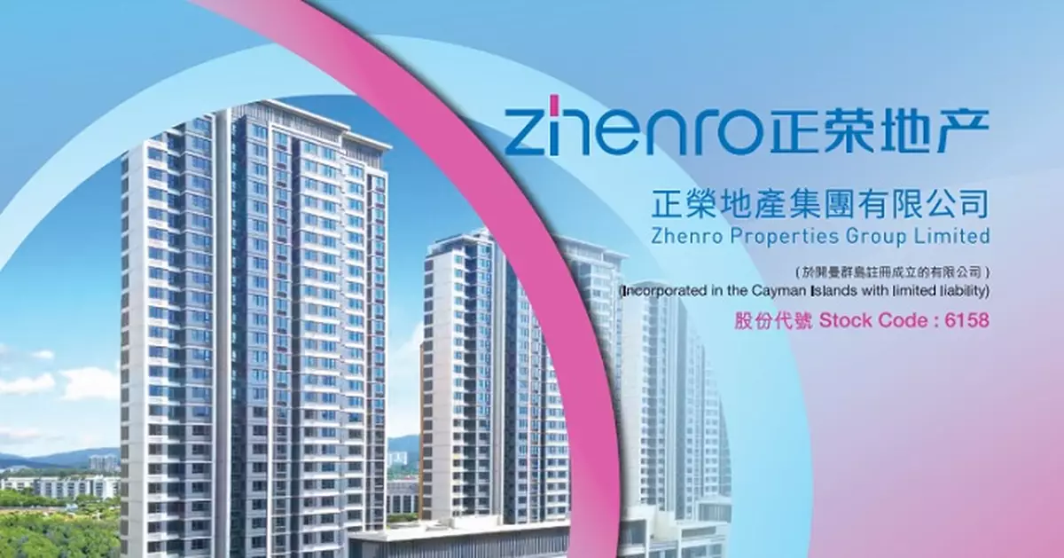 正榮地產大股東破產聆訊昨舉行  公司稱業務不受影響