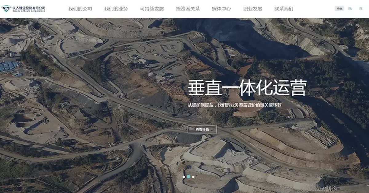 天齊鋰業擬一年內出售智利SQM 1.25%股權