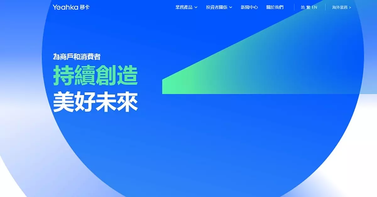 移卡擬折讓9%配股 籌1.93億元發展海外及AI業務