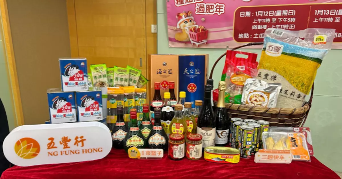 工聯會五豐行辦新年展銷會    六折出售年貨食品