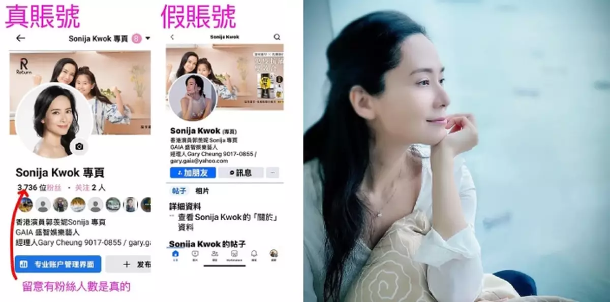 騙徒假冒郭羡妮開FaceBook戶口 Sonija擔心粉絲受騙：已經即時向有關部門舉報