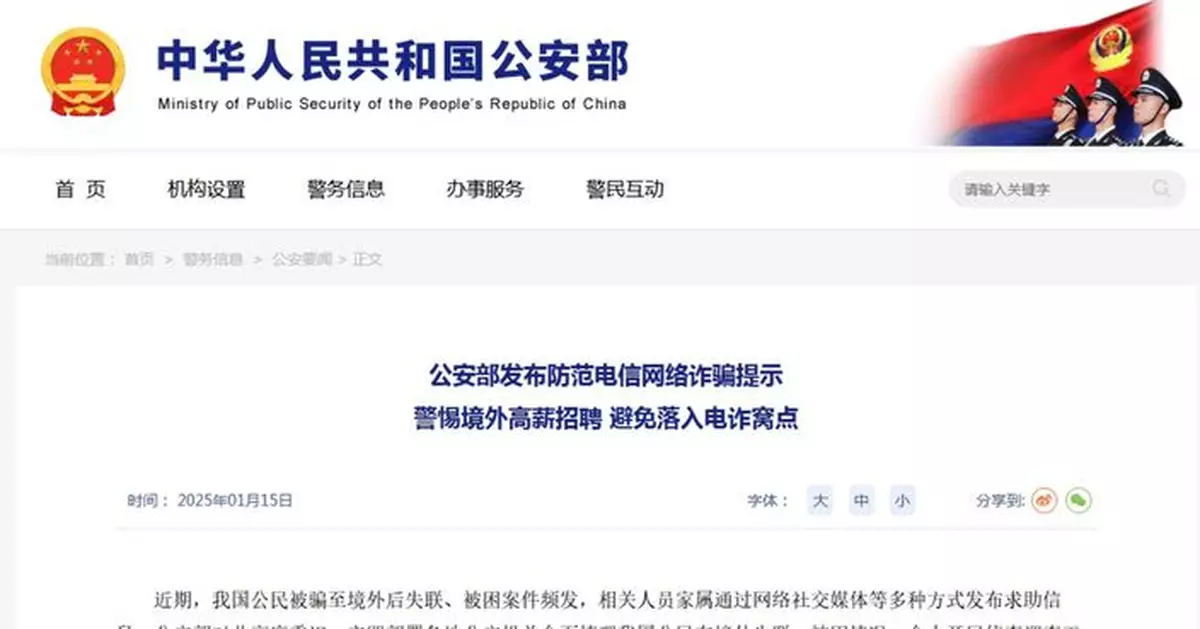 公安部：全面梳理中國公民境外失聯被困情況 全力偵查解救