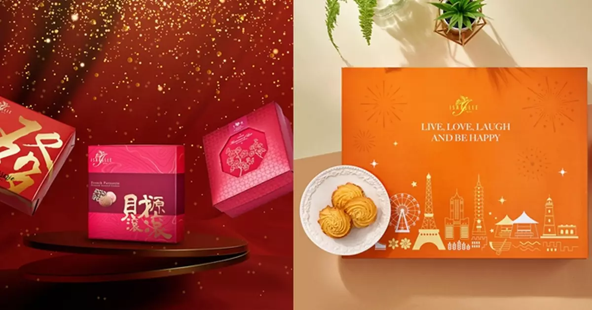 台灣直送人氣法式曲奇品牌ISABELLE 賀年精緻禮盒及年糕 低至67折入手！