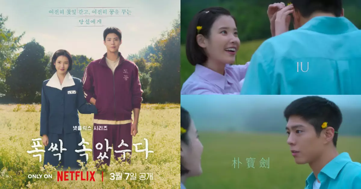 朴寶劍、IU合作新劇首公開預告 3月7日正式上架