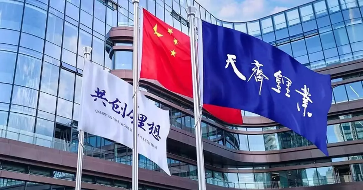 天齊鋰業擬向銀行申請發行60億人幣融資工具