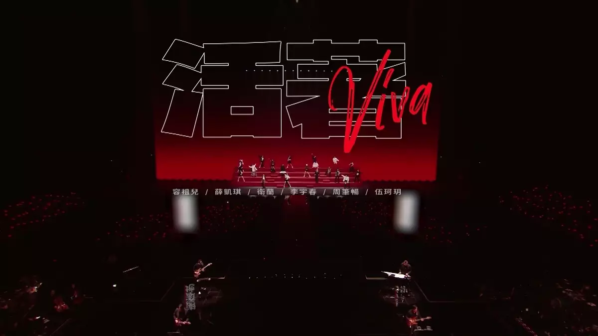 祖兒隊Full Team上台跳唱《活著Viva》成功炒熱全場氣氛。