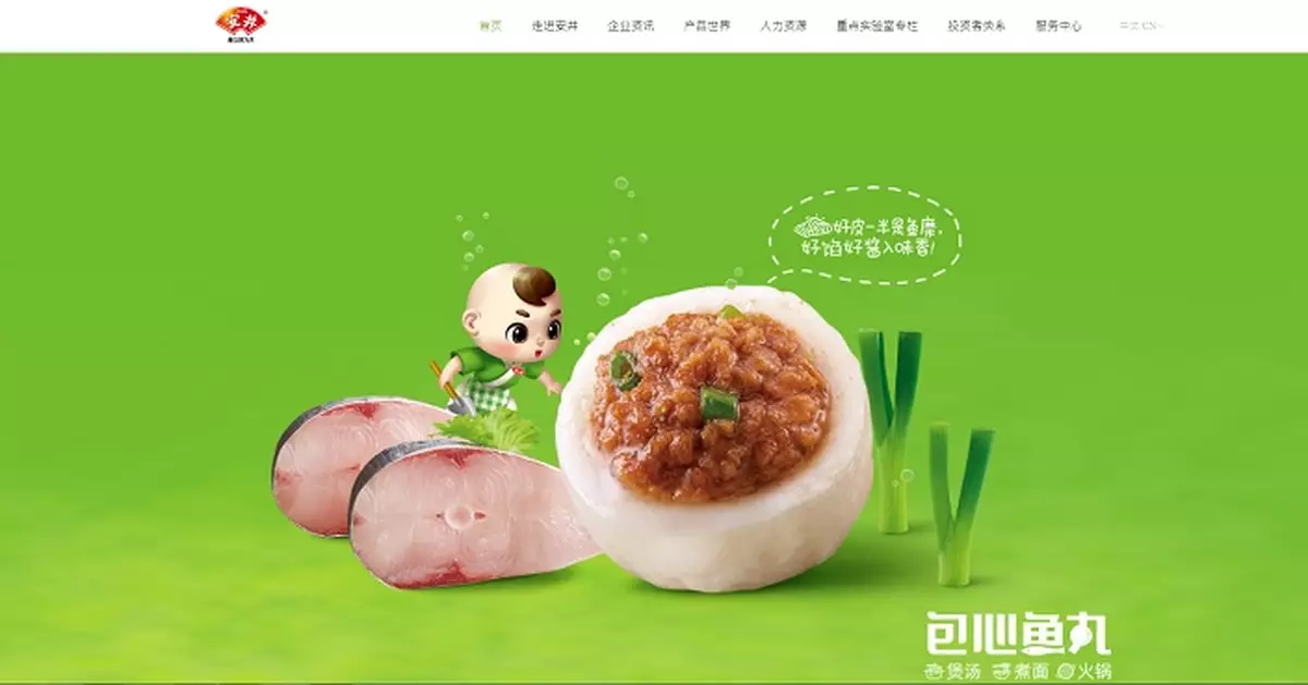 安井食品登場低收5% 每手賬蝕300元