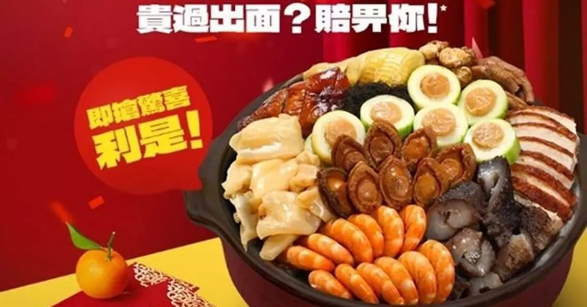 美團旗下外賣平台Keeta夥多家餐廳推新春盆菜優惠  全城至抵承諾「買貴必賠」