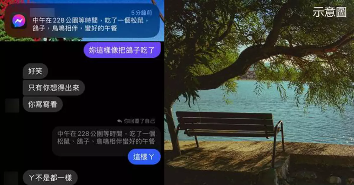 媽媽突傳短訊稱「吃了一個松鼠」 台女嚇壞細讀笑揭用錯「標點」惹誤會