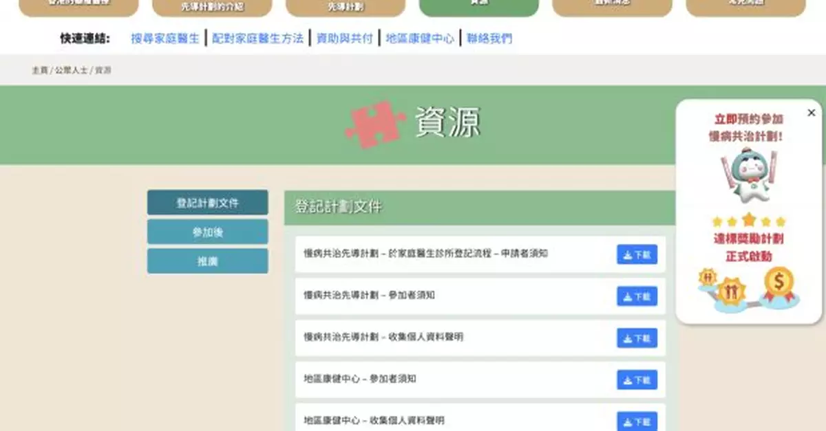 ​「慢病共治計劃」分階段推專屬護士診所專職醫療包括糖尿腳評估