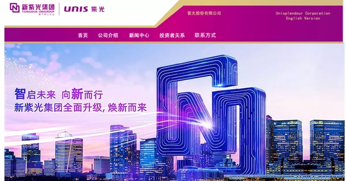 紫光股份已落實來港IPO安排行 傳集資規模約10億美元