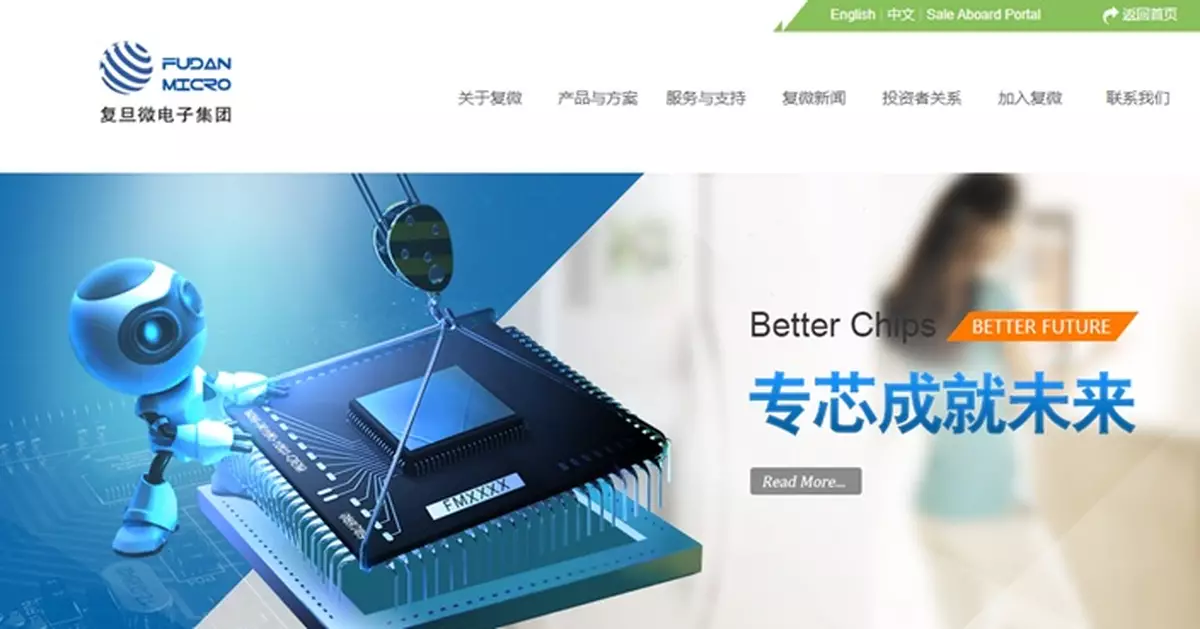 上海復旦半年純利倒退44.38% 股價今早跟隨其他芯片股造好