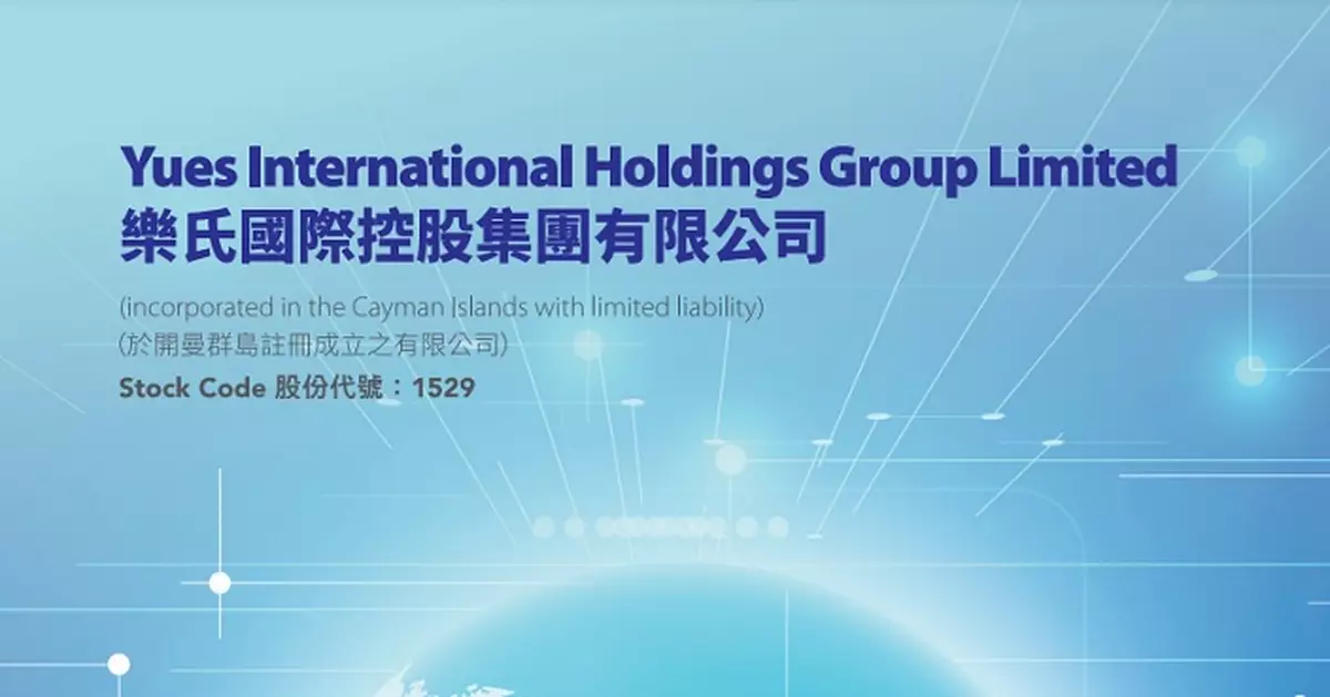樂氏國際擬1供4籌6940萬元 作價折讓7.14%