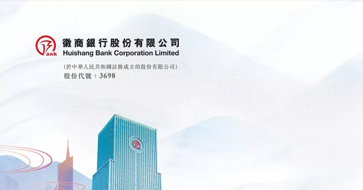徽商銀行季度淨利升3.87%