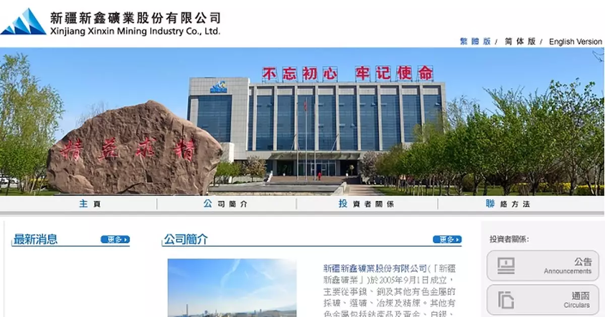 新疆新鑫礦業斥10.98億元人幣向大股東購資產