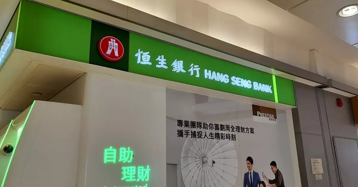 恒生銀行維持港元最優惠利率於5.25厘