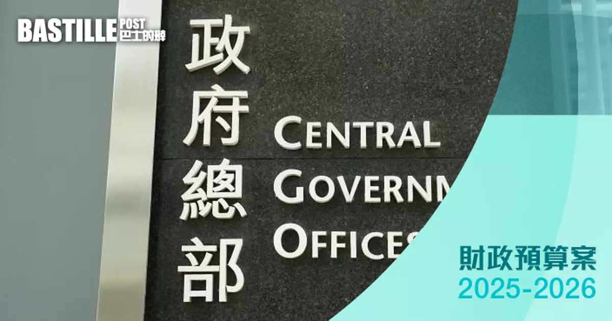 2025預算案｜陳茂波: 預期2029年度恢復盈餘  2030財政儲備5791億