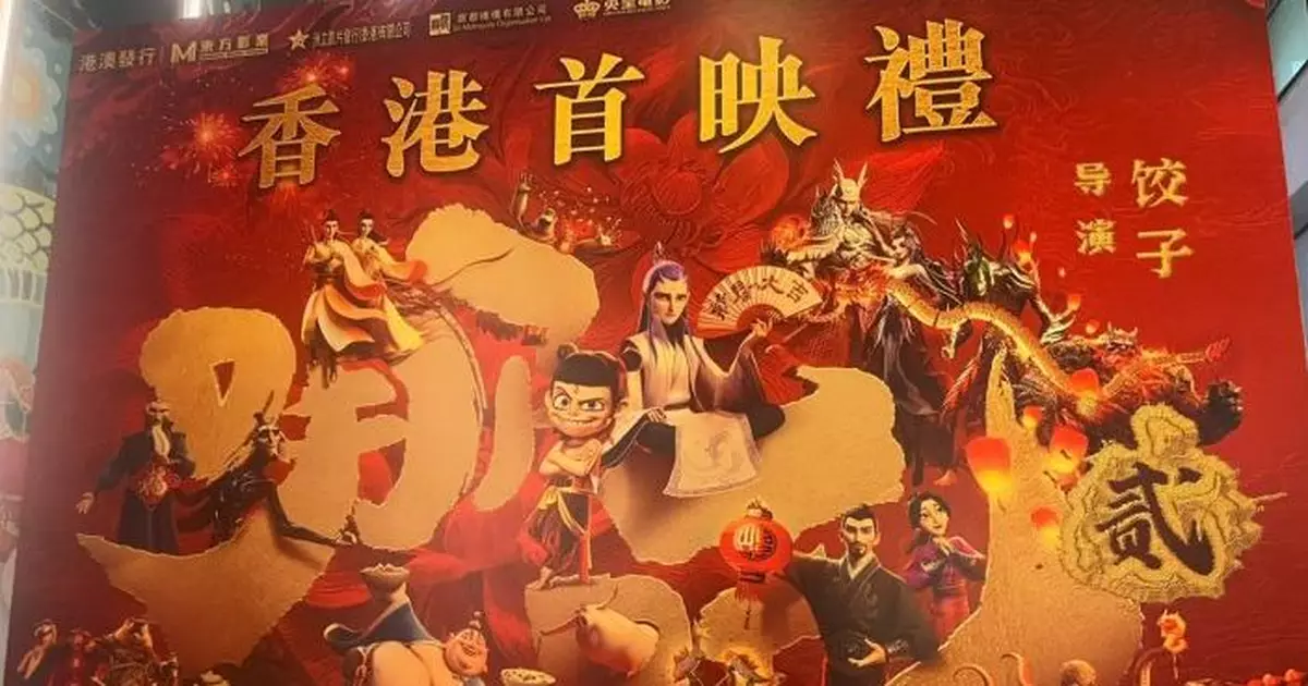 《哪吒2》香港首映禮 羅淑佩：是香港很好的學習榜樣