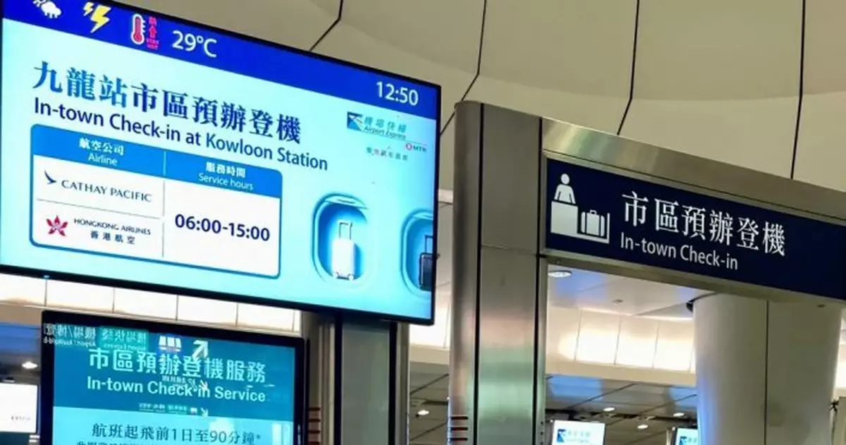 港鐵：澳航下周一起於機場快綫增設市區預辦登機服務
