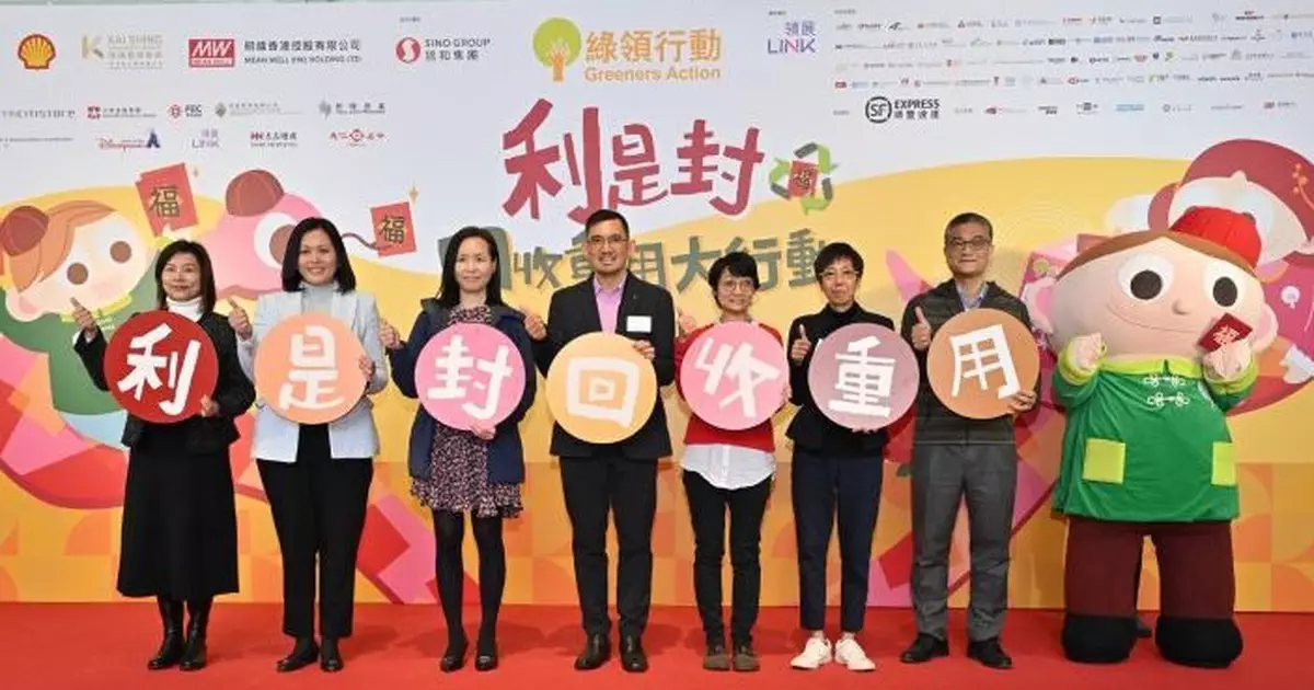 環團全港400收集點回收利是封 　不接受寫有文字或破損利是封