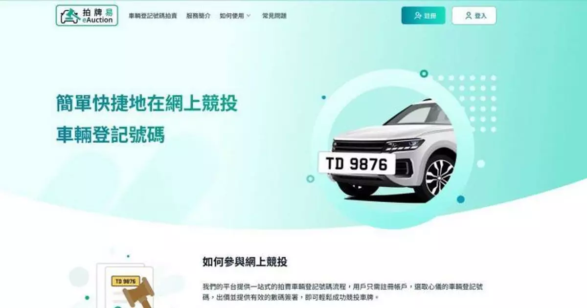 運輸署首場車牌網上拍賣總成交逾63萬  「AA 681」6萬元最高價售出