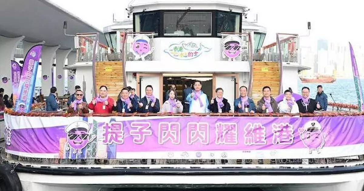 「提子閃閃耀維港」啟動 「提子號」維多利亞港航行傳遞防騙訊息