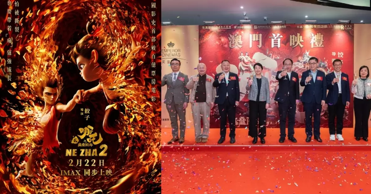 中國影史首部破百億票房電影 《哪吒之魔童鬧海》於澳門英皇戲院舉行首映禮