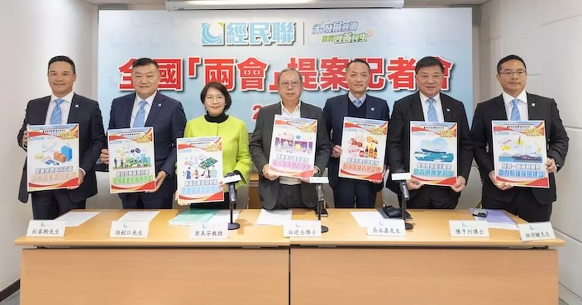倡放寬香港影視工作者北上門檻等 經民聯將向全國兩會提交20份提案