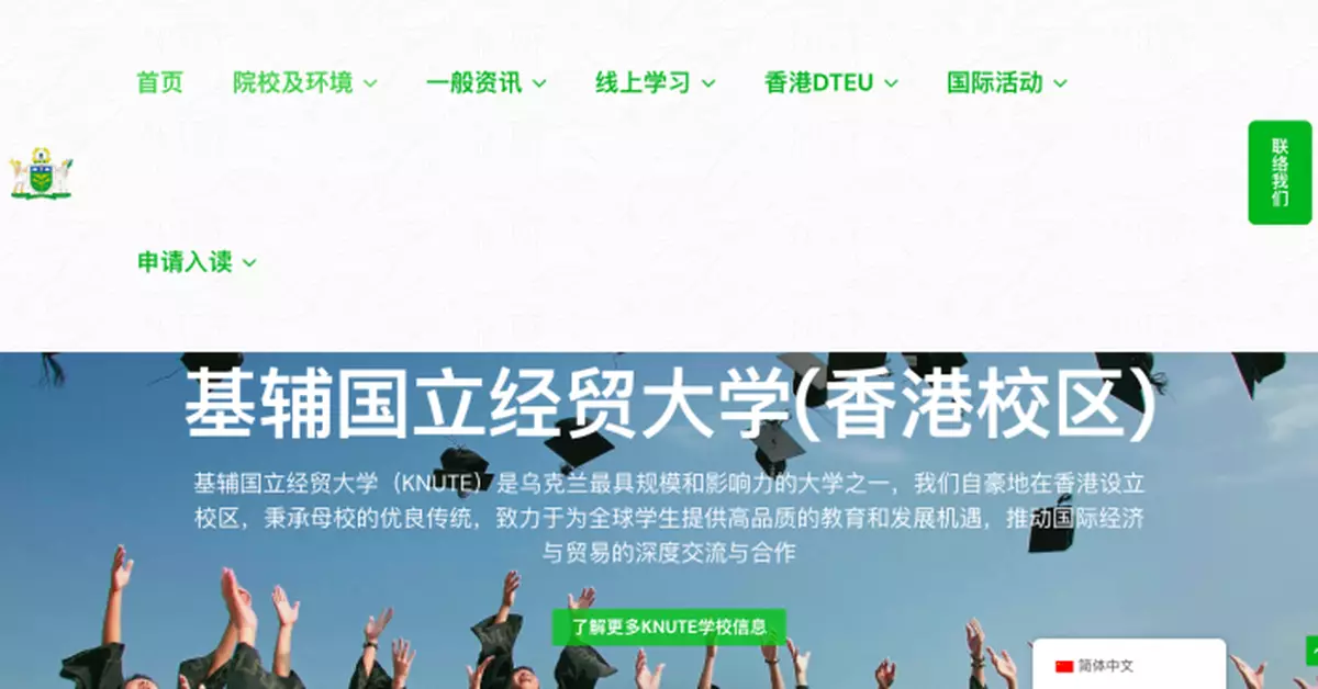 教育局籲提防「基輔國立經貿大學（香港校區）」 澄清與此無任何關係